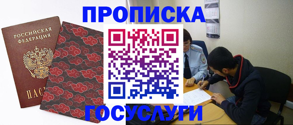 временная регистрация купить в Калининградской области