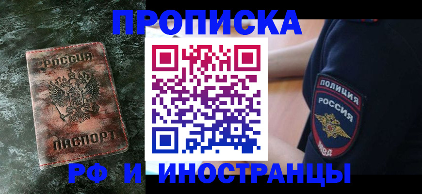 прописка для работы в Калининградской области