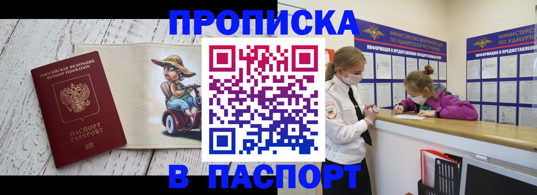 прописка ребенка в Калининградской области