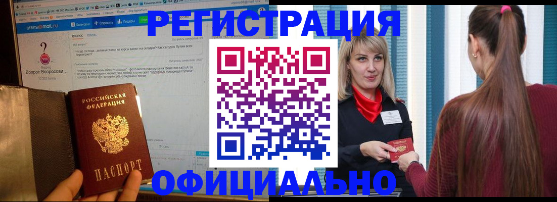 временная регистрация законно в Калининградской области